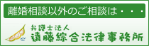 弁護士法人 遠藤綜合法律事務所