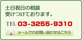 メールでのお問い合わせはこちら