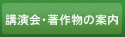 講演会の案内