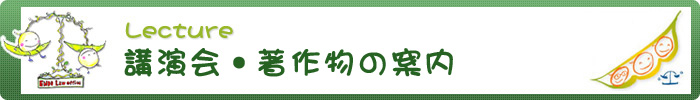 講演会のご案内