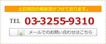 メールでのお問い合わせはこちら